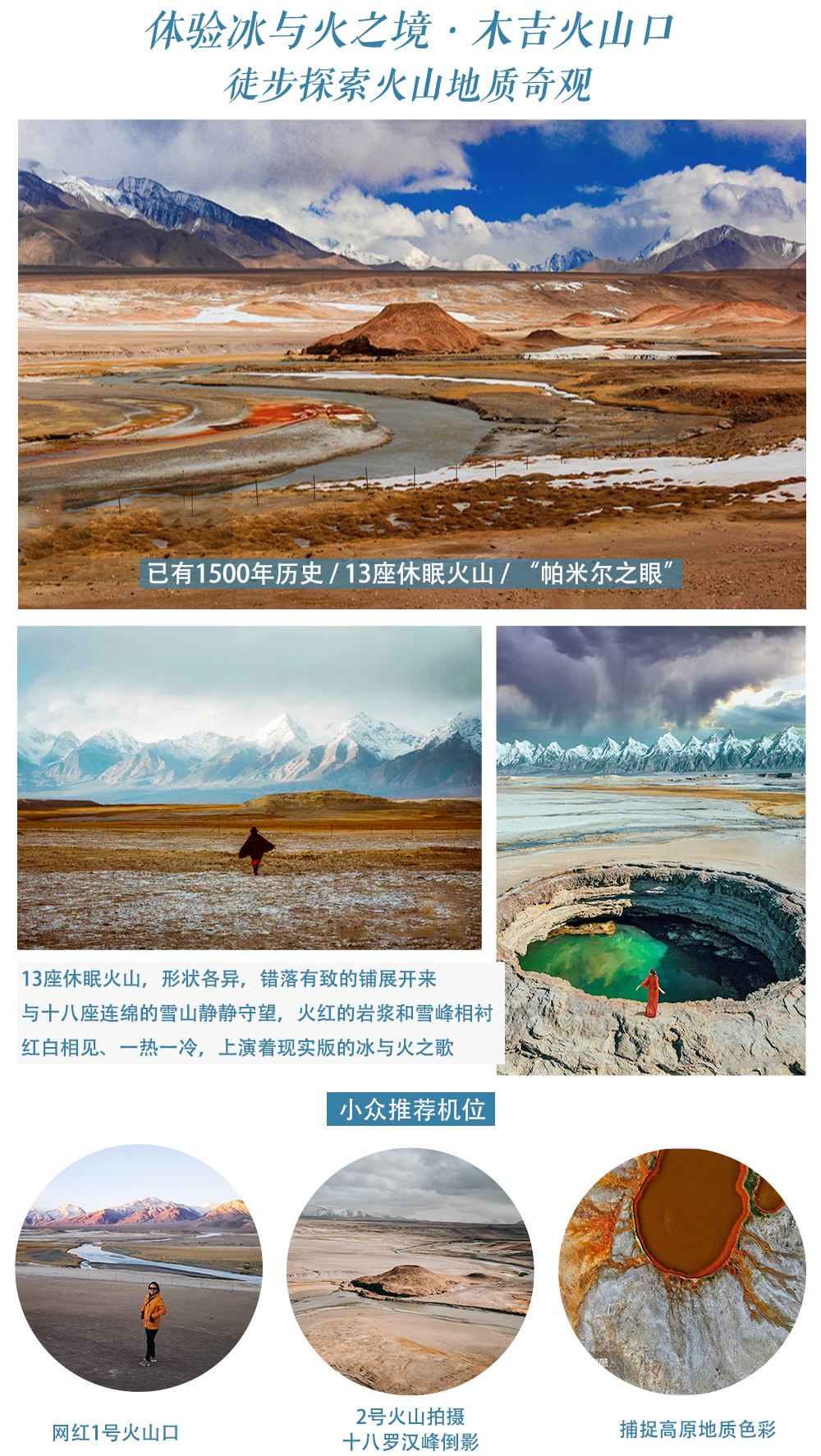 新疆南疆杏花私家7日（不周山野奢營地+日照金山+白沙湖觀景愛帕民宿+塔爾鄉杏花村+木吉冰火幻境+盤龍古道+慕士塔格4號冰川+雪柳樹洞）