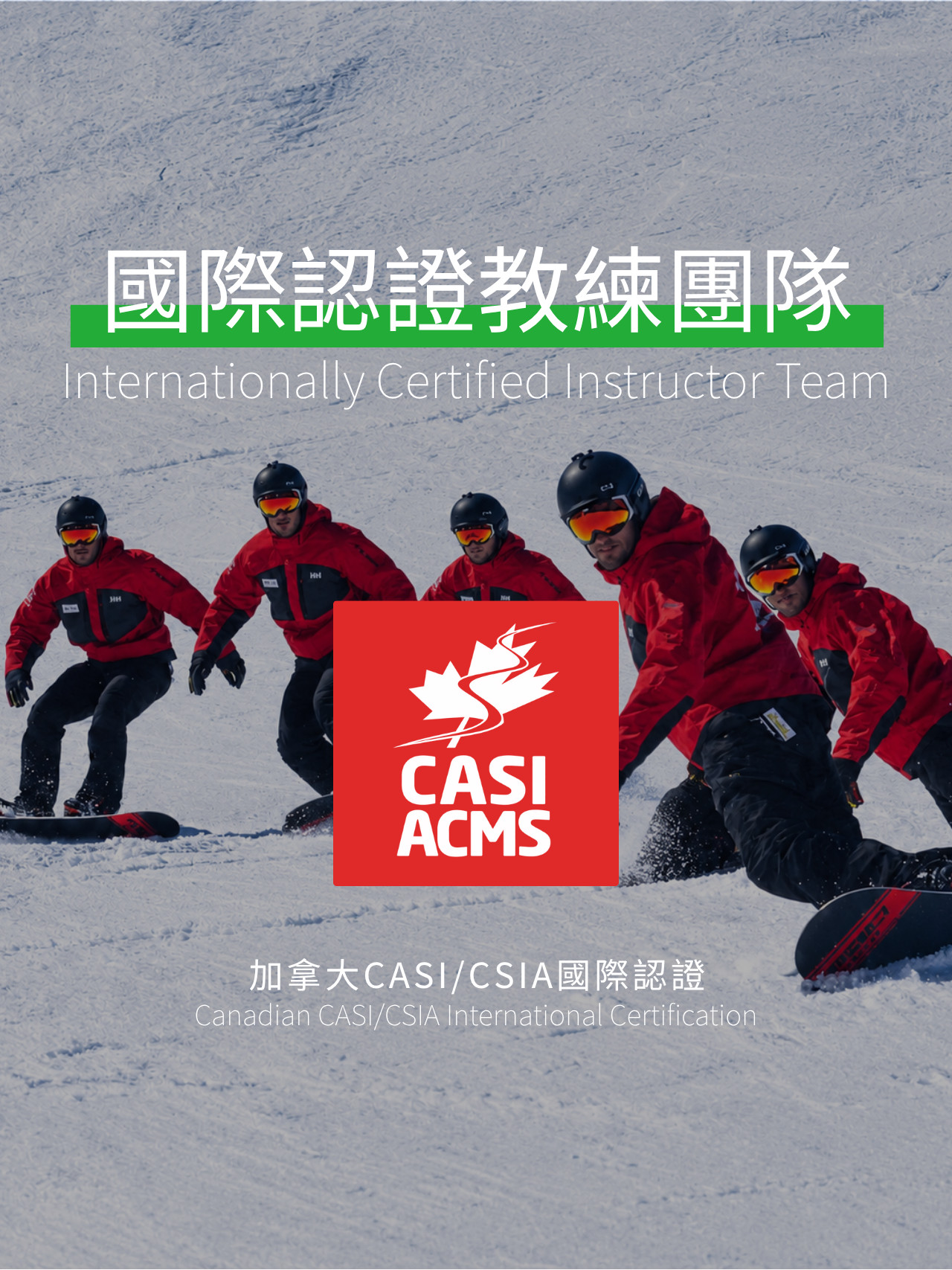 國際認證中英雙語教練團隊（CASI／CSIA）
中文 /English 無障礙教學，零語言隔閡，新手到進階皆安心。