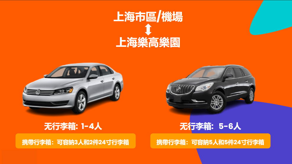 上海樂高樂園專車接送
