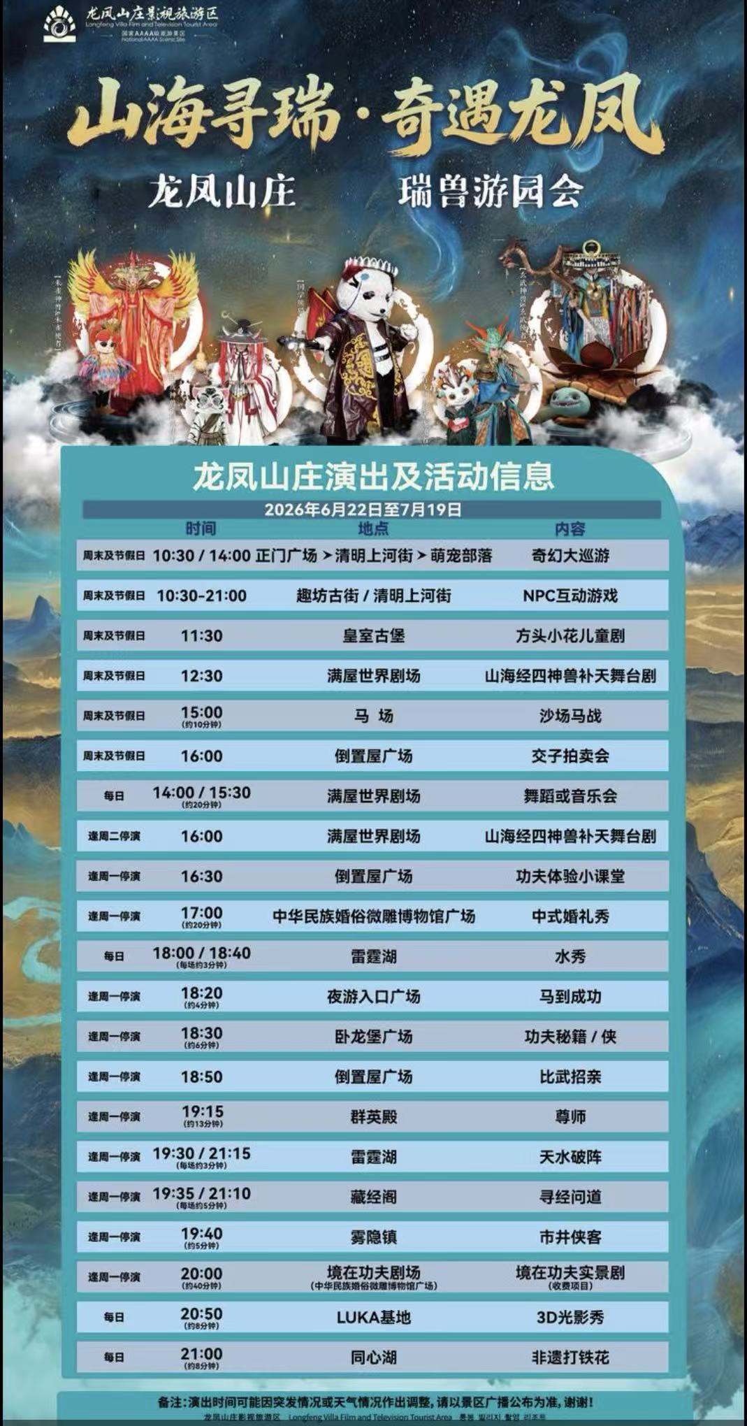 Longfeng Villa Performance and Event Information