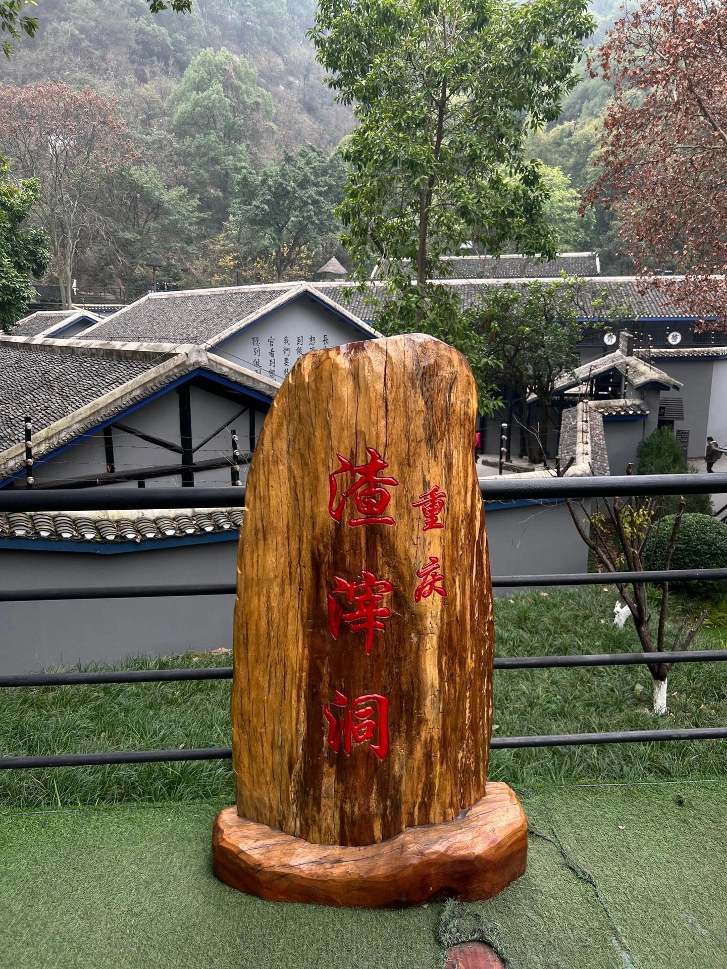 Zhazidong, once a purgatory where loyal souls were imprisoned, has now become a red palace that inherits the Red Rock spirit