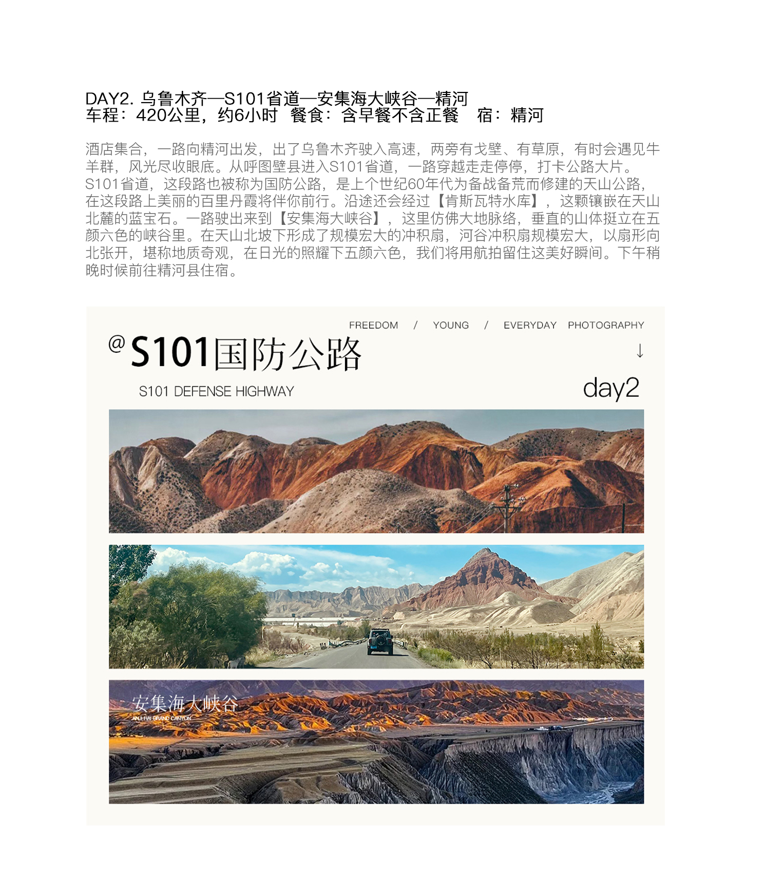 新疆伊犁縱貫天山五月版8日（全程旅拍攝影+全程坦克300出行+賽里木湖+安集海大峽谷+喀拉峻+恰西+那拉提+喀贊其+S101國防公路)