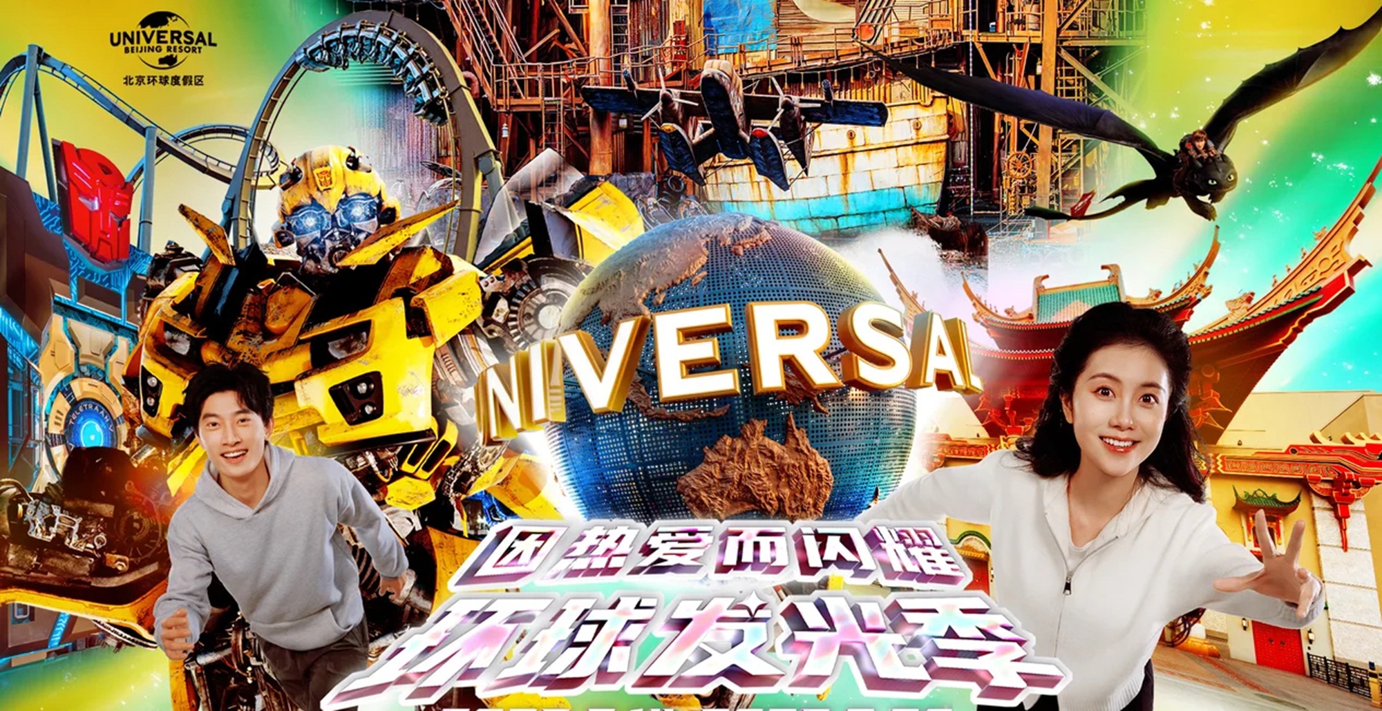 精緻北京5天4晚之旅（北京環球影城+故宮+頤和園+天壇+八達嶺長城+贈送老北京烤鴨餐食+贈送頤和園旅拍）