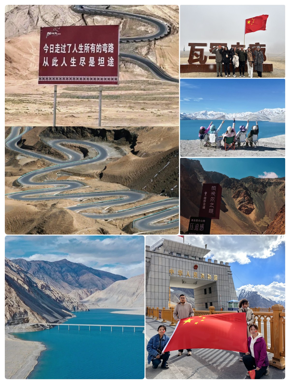 盤龍古道，瓦罕走廊，班迪爾藍湖，帕米爾之眼，白沙湖~