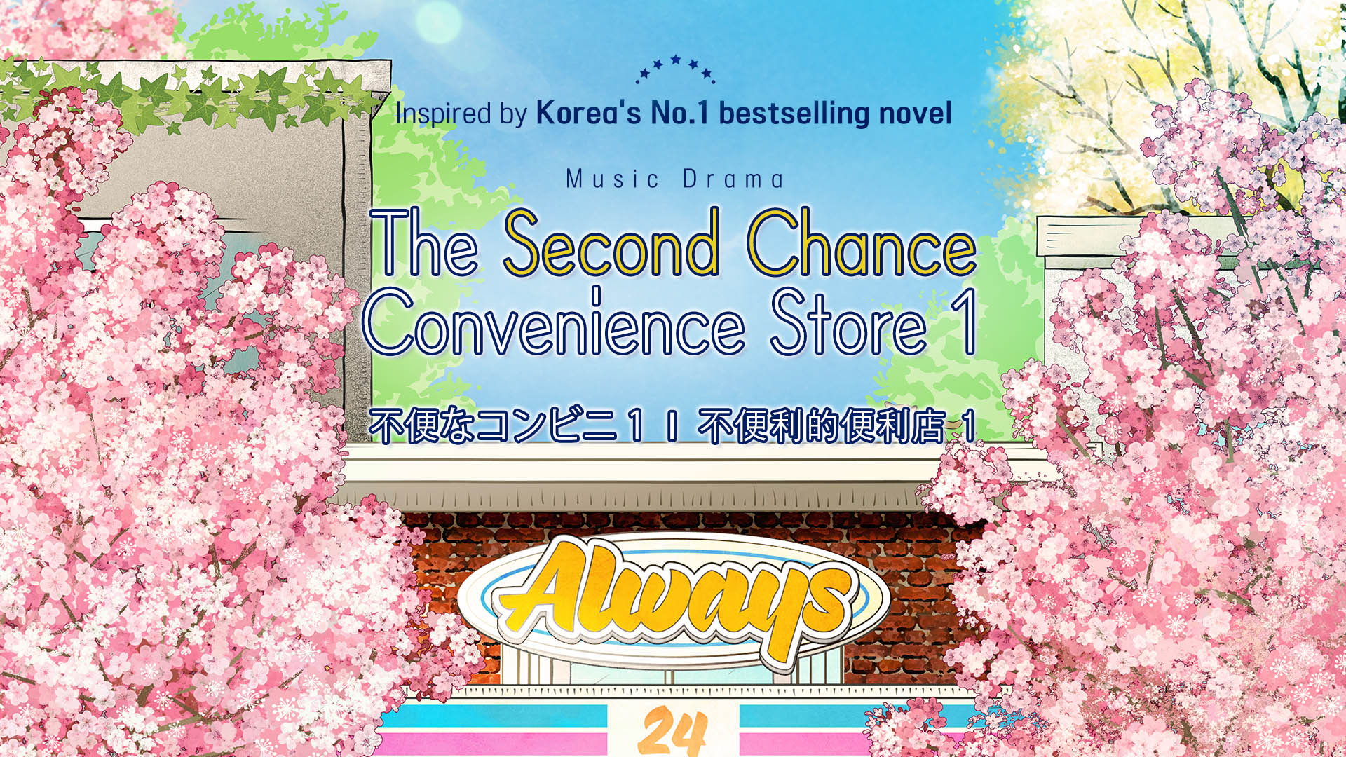 Music Drama [The Second Chance Convenience Store] Ticket in Seoul