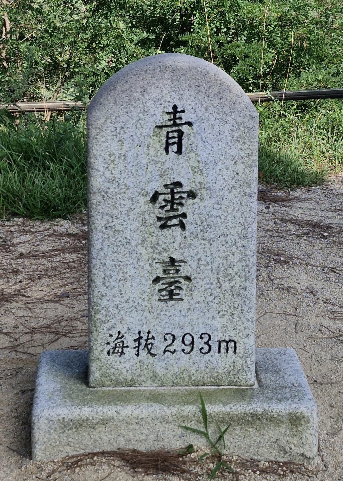 北村 / 北嶽山徒步之旅（《愛情鄰家》拍攝地）