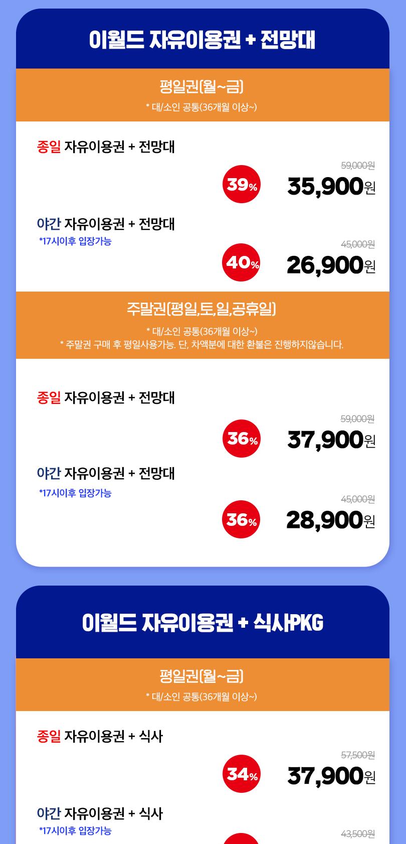 대구 이월드 자유이용권