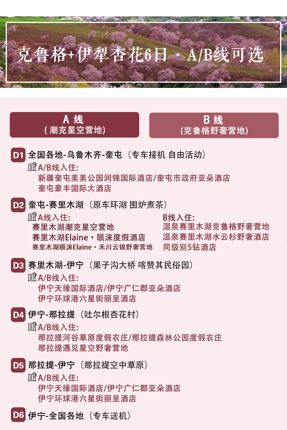 新疆伊犁杏花私家6日（克魯格野奢營地+那拉提度假農莊+360°潮剋星空玻璃屋+吐爾根杏花村+賽里木湖環湖+圍爐煮茶+喀贊其+烏進伊出）
