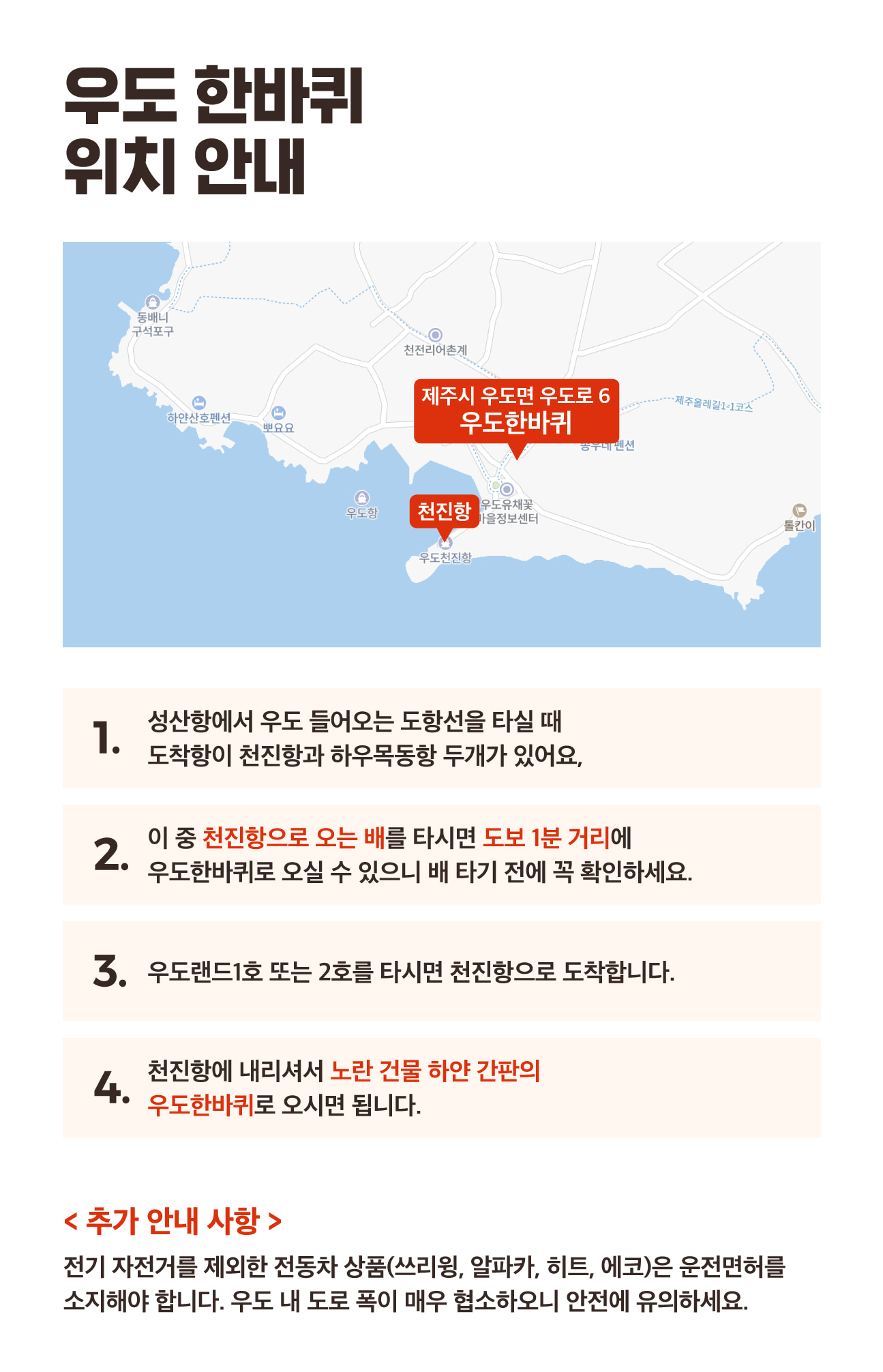 [제주/동부] 우도한바퀴 전기차 이용권