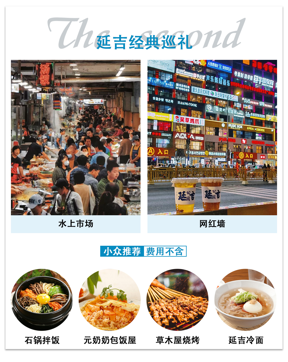 東北冬遇長白延吉私家6日（長白山水色酒店+長白山凱悅/柏悅酒店2晚+長白山景區+霧凇漂流+老裡克湖/雪嶺+朝鮮民俗園）