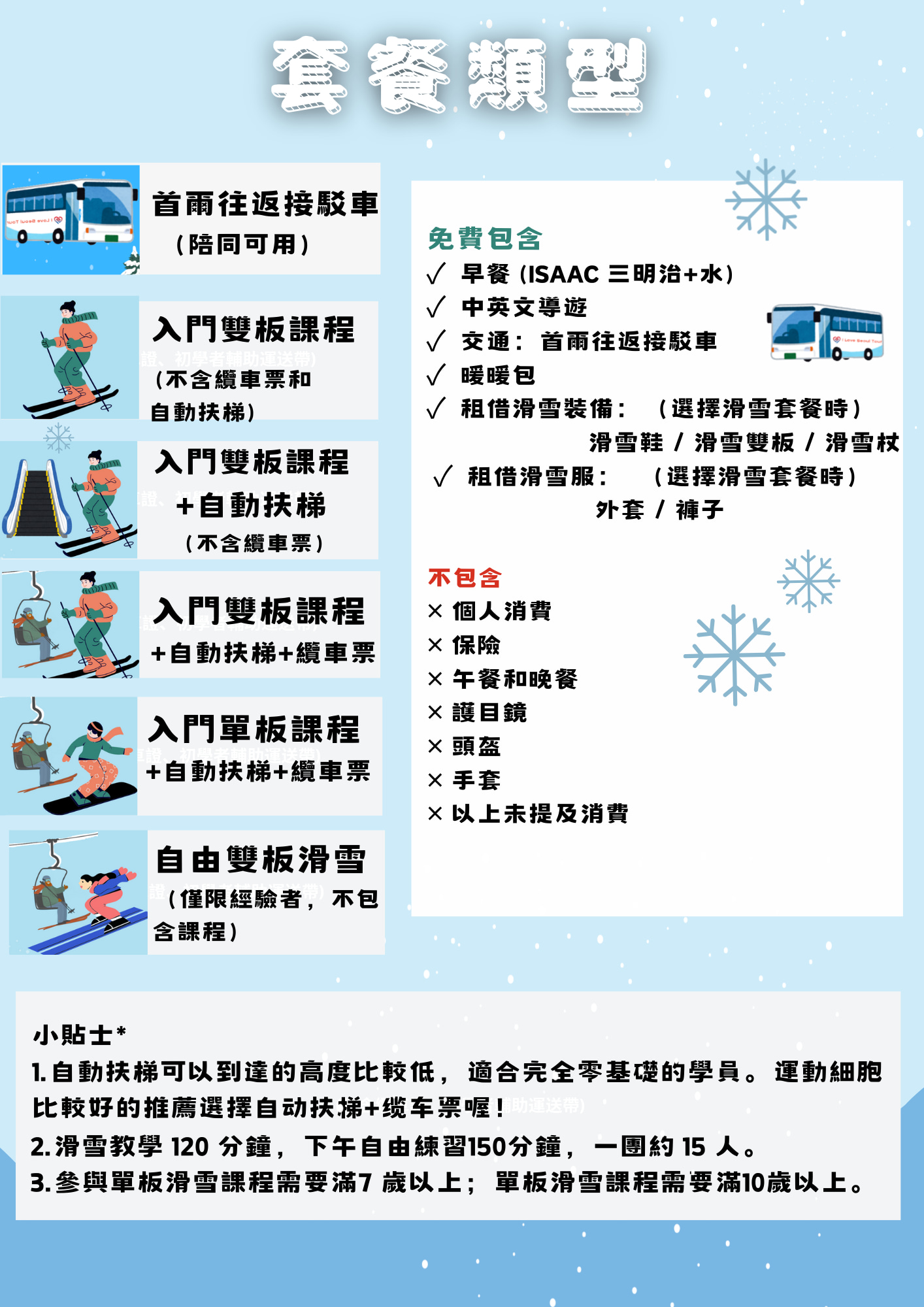 **SKI instructor’s license**
The ski lessons will be conducted by certified ski instructors.