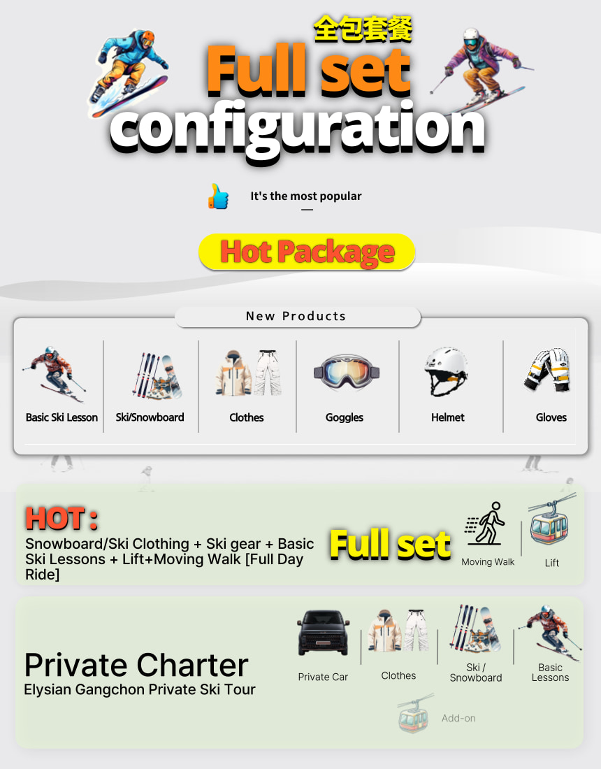 超值套裝！專車接送、纜車票、滑雪裝備與課程全包，尊享專屬的伊利希安江村滑雪之旅！