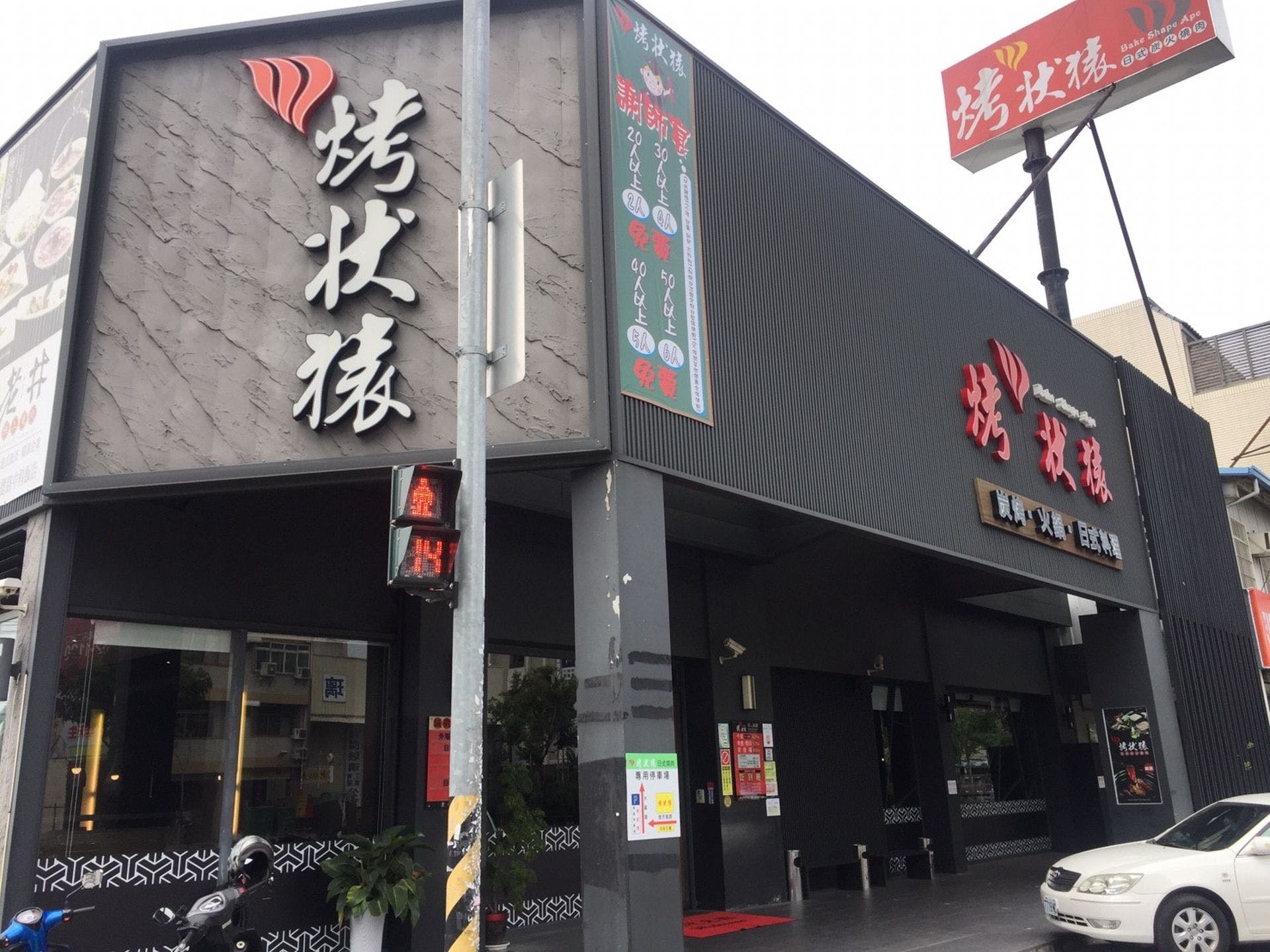 线上订位 烤状猿日式烧肉大里店 台中 Klook客路中国