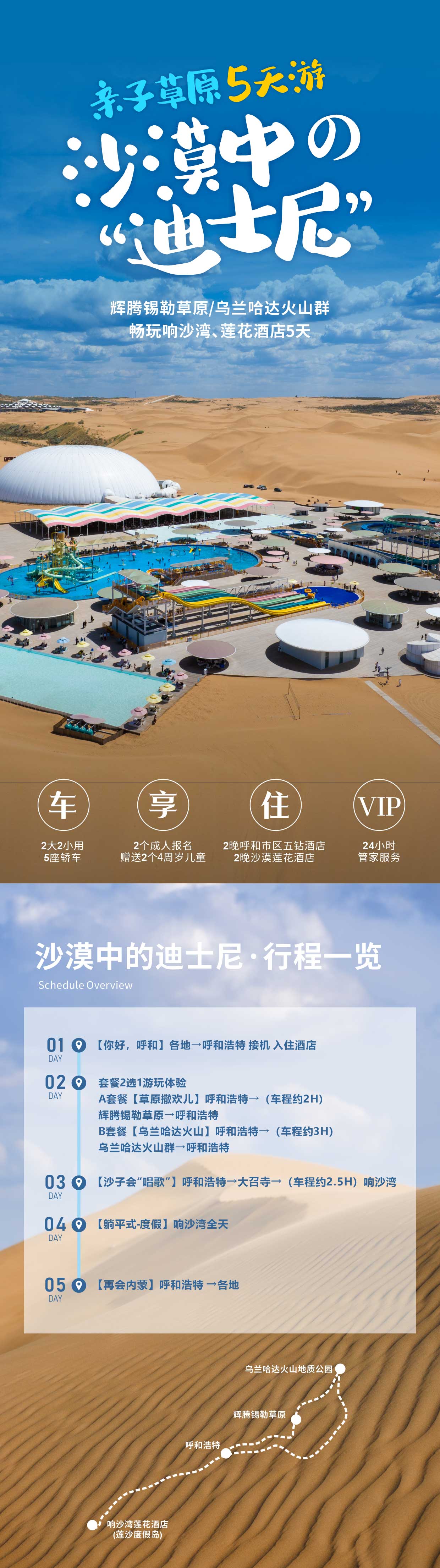 內蒙古呼和浩特親子草原5日遊（輝騰錫勒草原+暢玩響沙灣+蓮花酒店+大召寺）