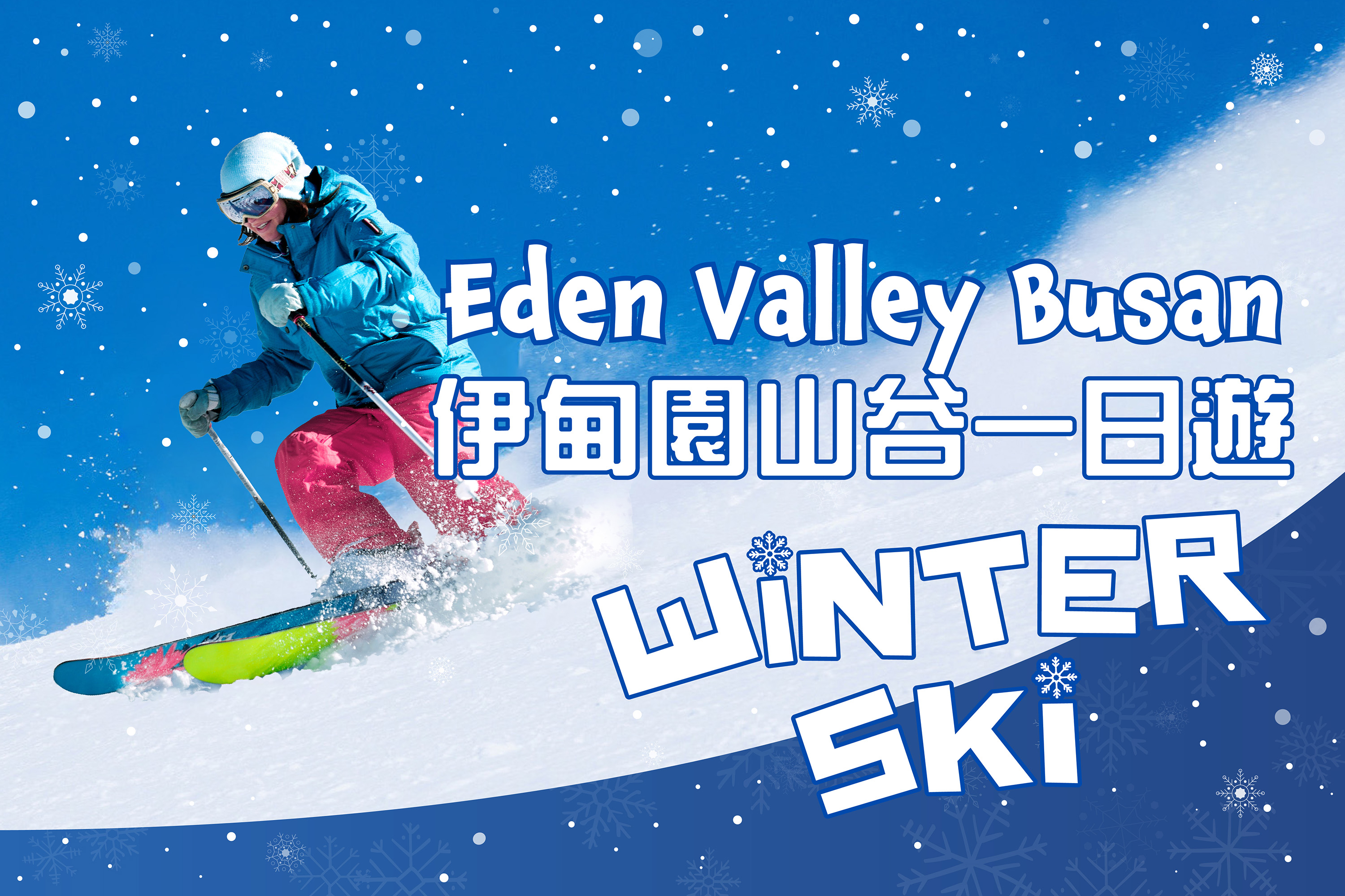 Eden Valley Ski Resort Day Tour from Busan with Basic Ski Lesson