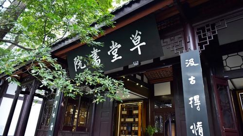 杜甫草堂