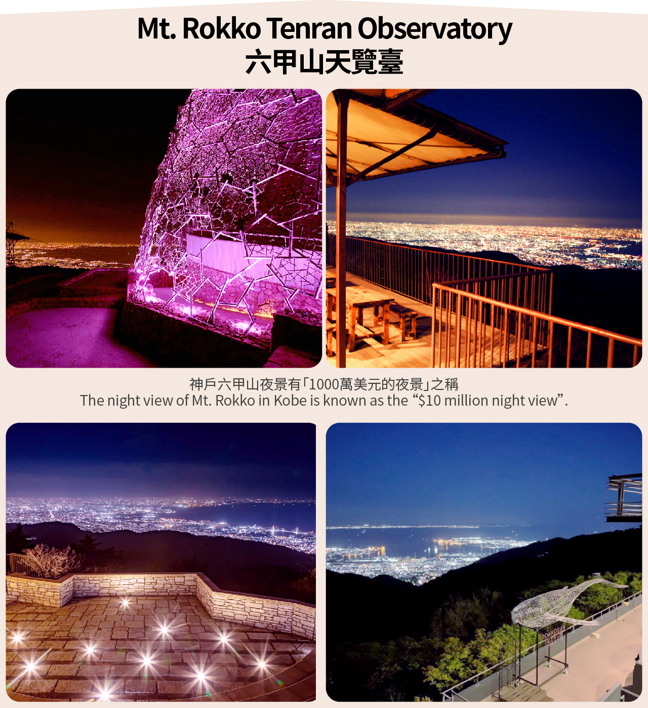 【神戶奧萊溫泉賞夜景】三田奧特萊斯&有馬溫泉&六甲山夜景一日遊（大阪出發）