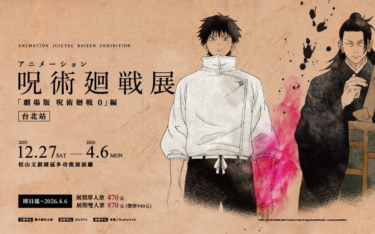 JUJUTSU KAISEN Exhibition "JUJUTSU KAISEN 0: THE MOVIE"