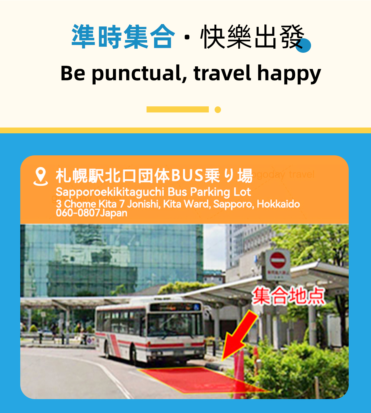 集合地點，早上請準時到達匯合導遊，不要遲到喔~