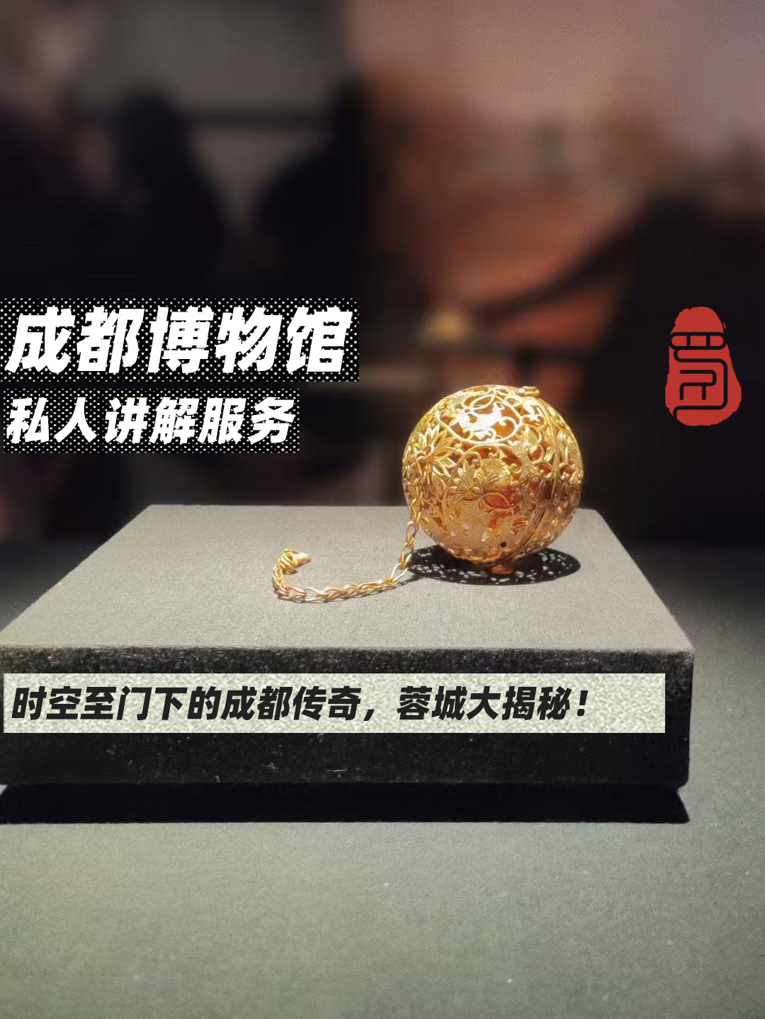 成都博物館私人講解服務