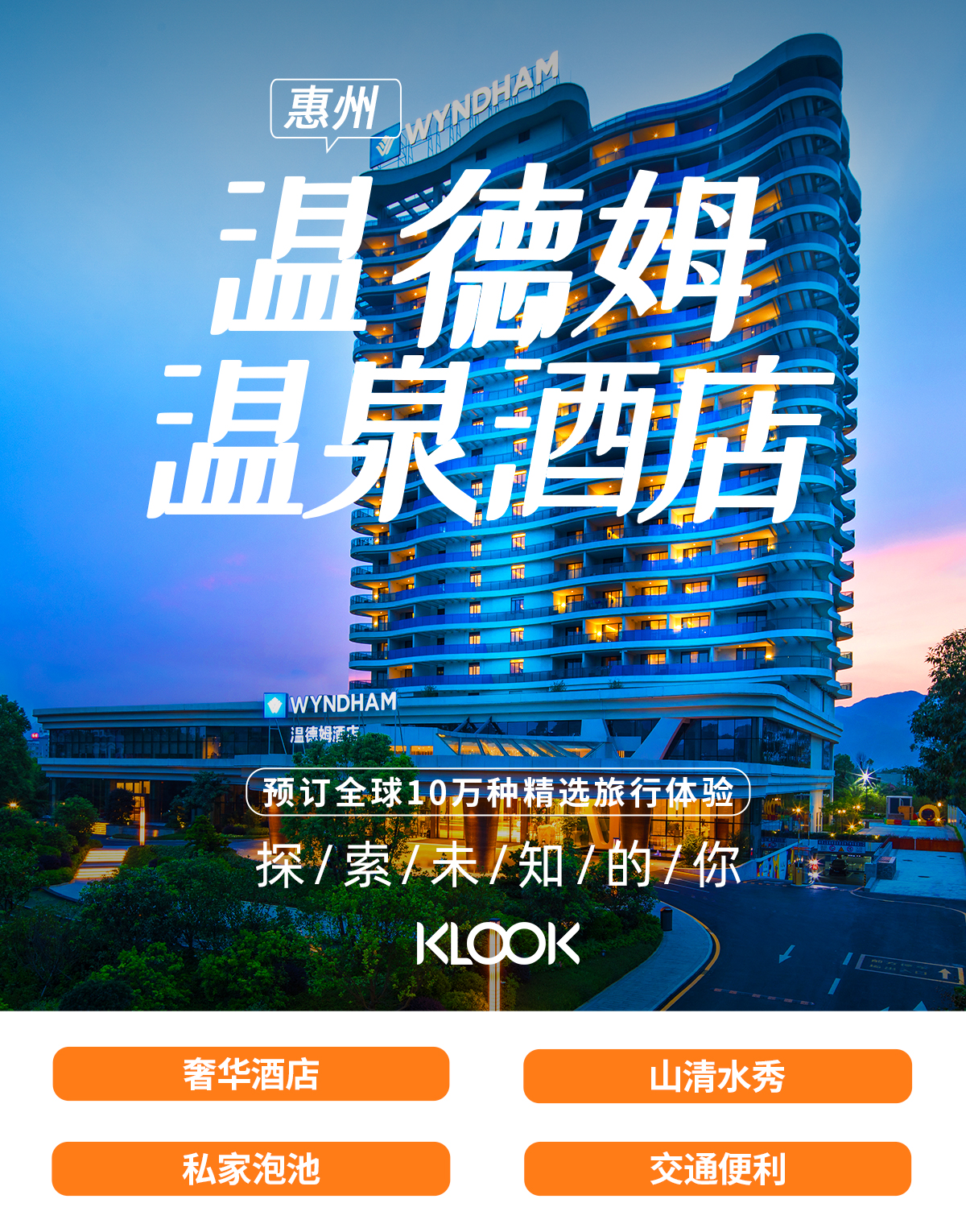 Huizhou Nankunshan Wyndham Hot Spring Hotel Accommodation Package