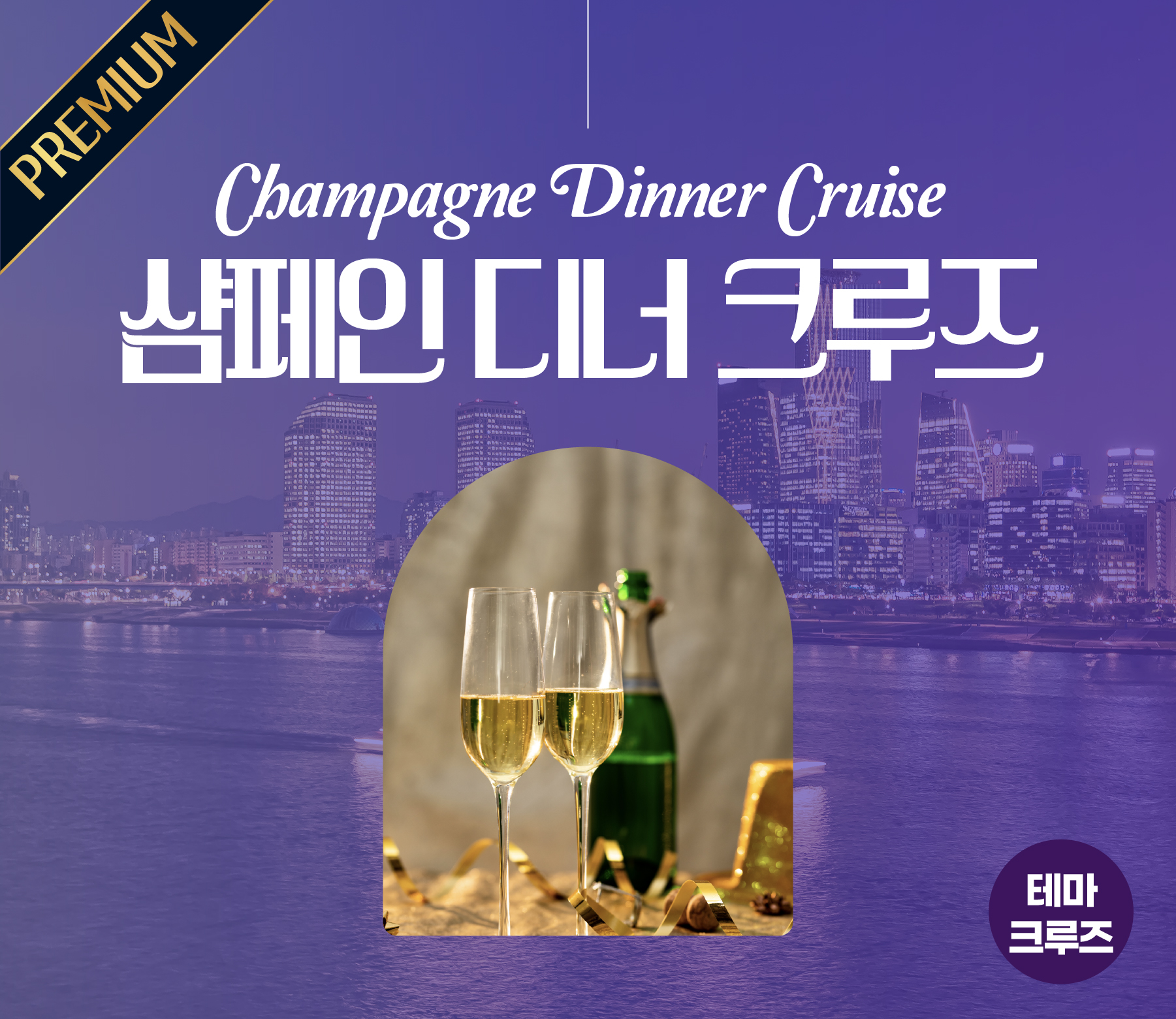 Eland Han River Cruise (Afternoon Tea/Champagne)