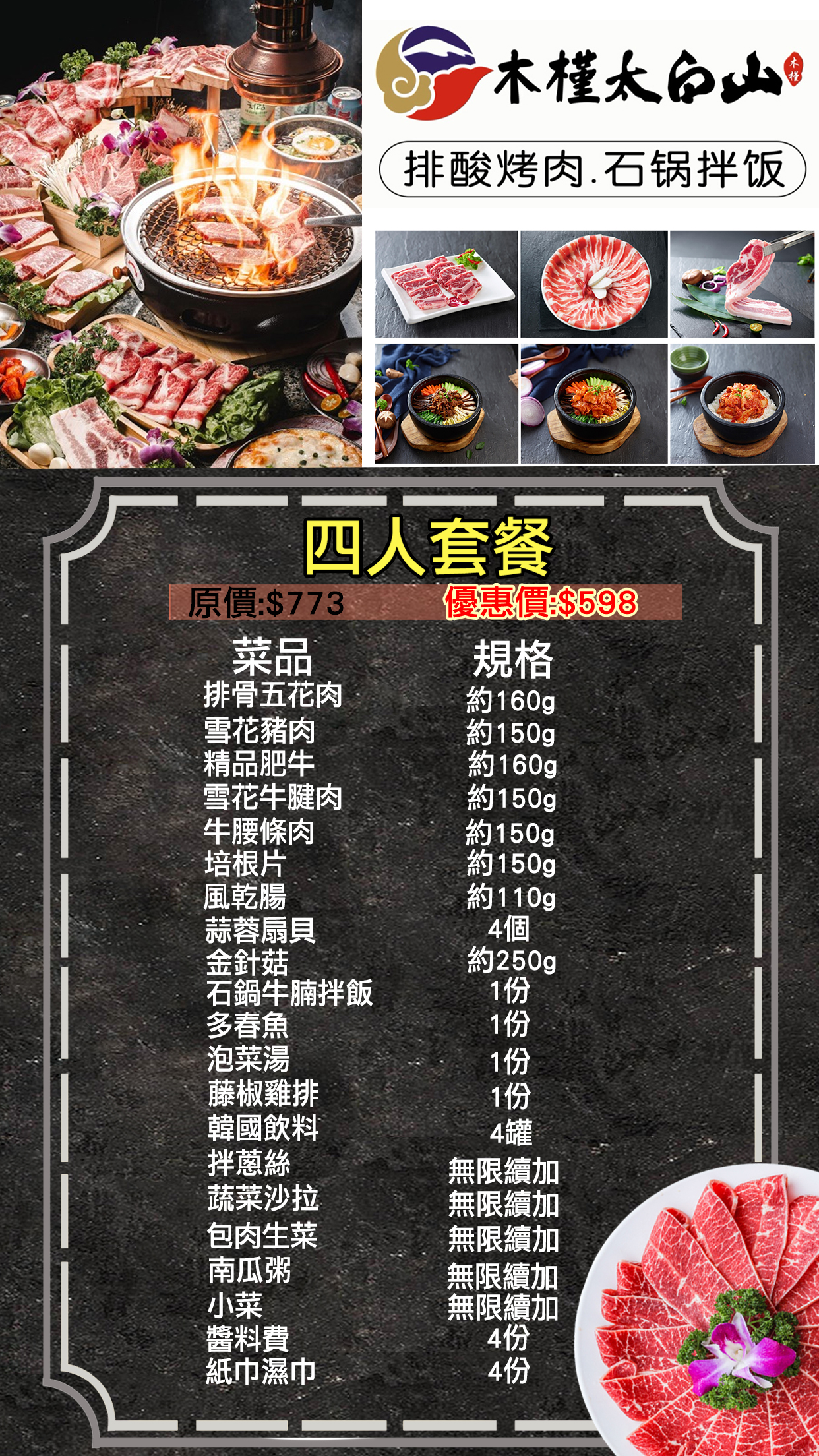 木槿太白山烤肉（兩店可選）