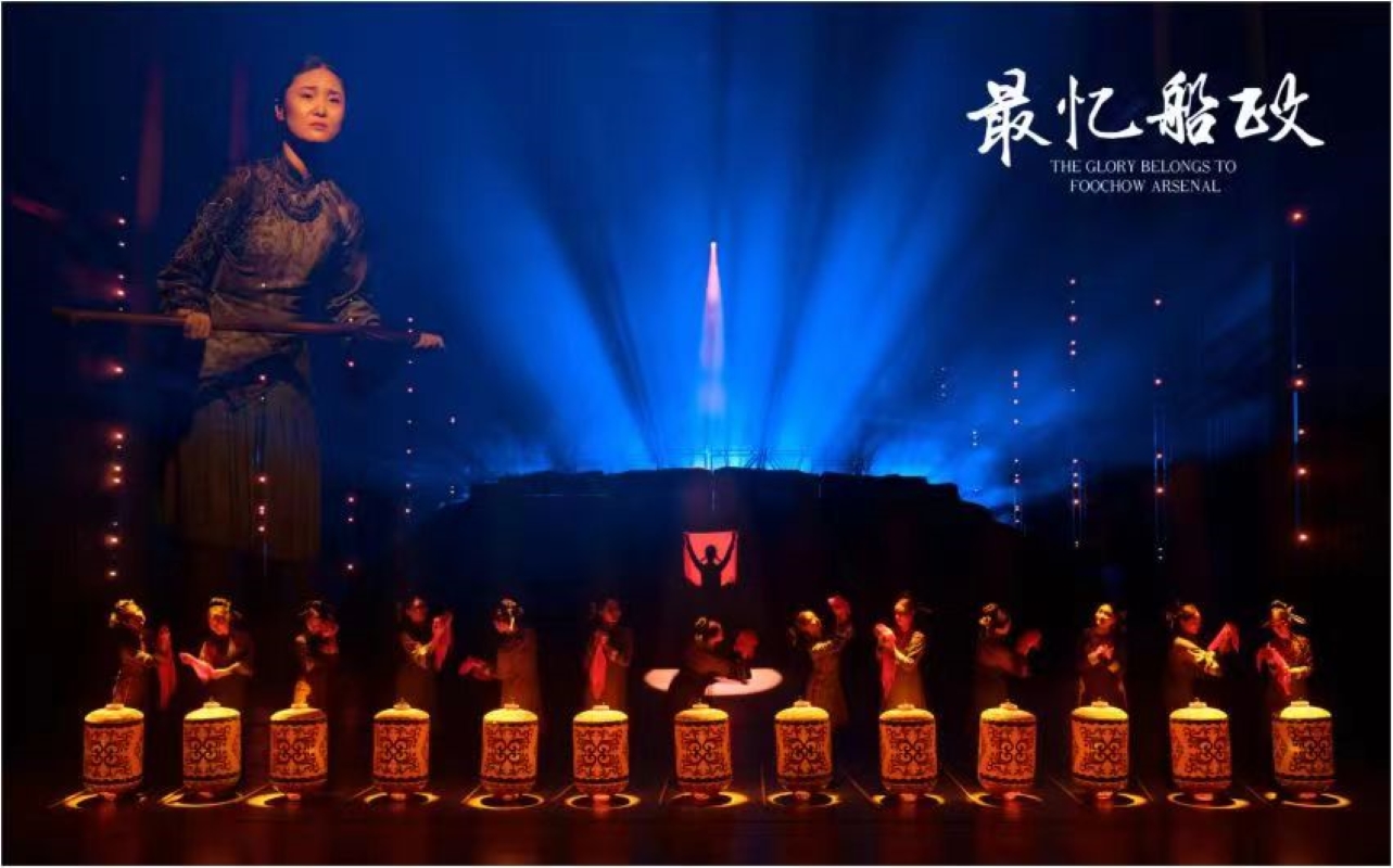 福州《最憶船政》演出票