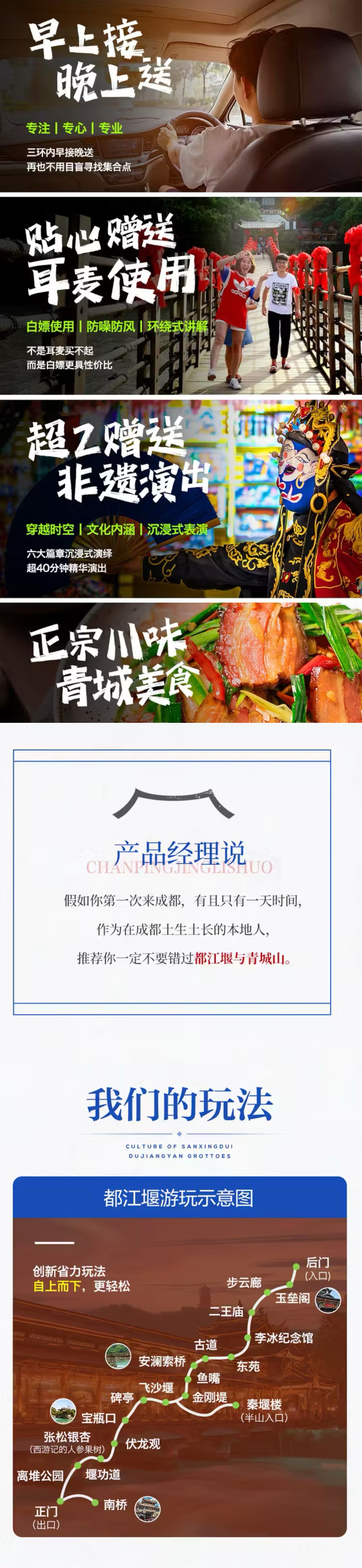 成都都江堰青城山一日游