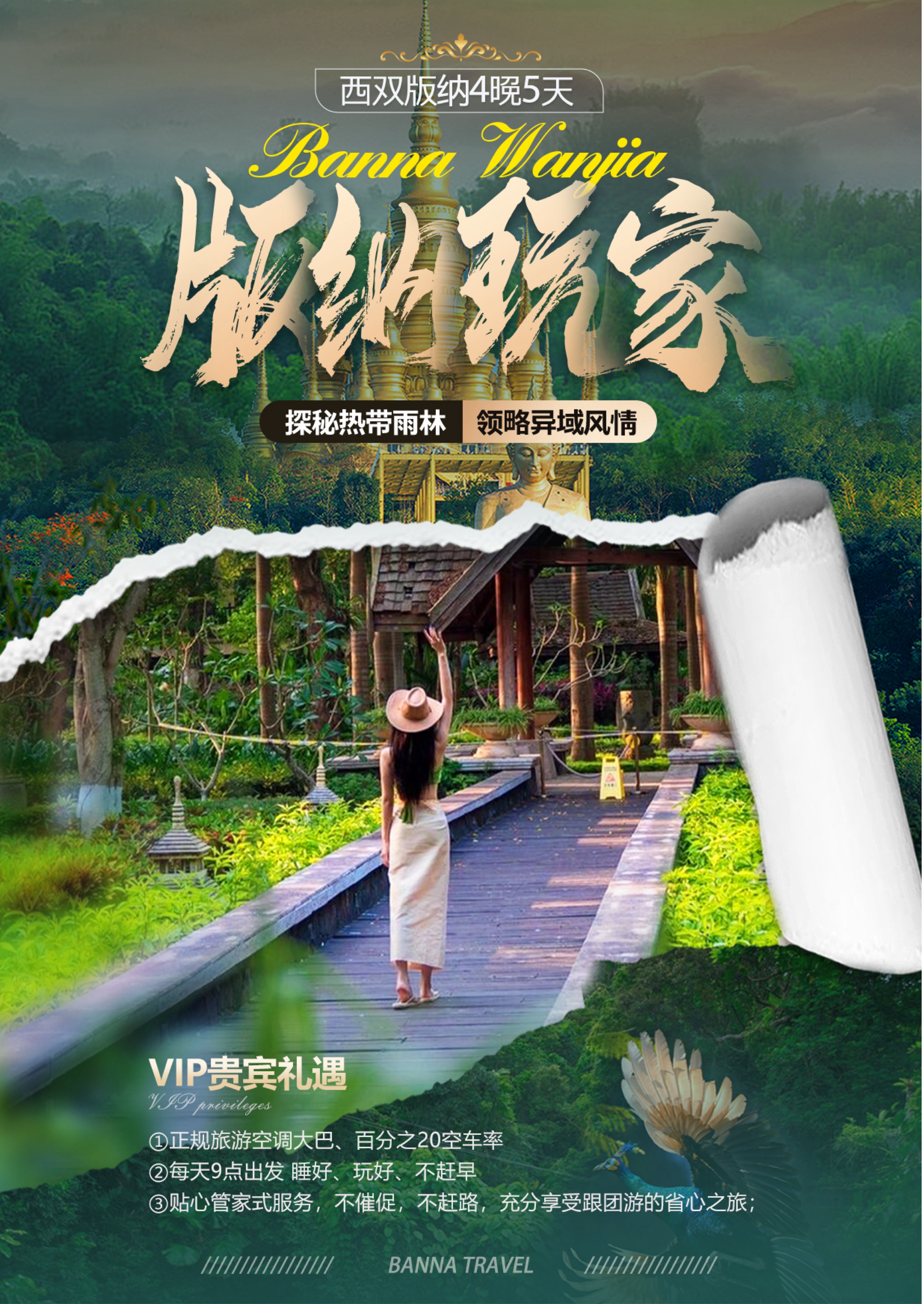 西双版纳-云南西双版纳五天四晚跟团游（大佛寺+总佛寺+曼听公园+野象谷+原始森林公园+告庄夜市，寺院祈福+赏花+傣族风味餐）*等待确认
