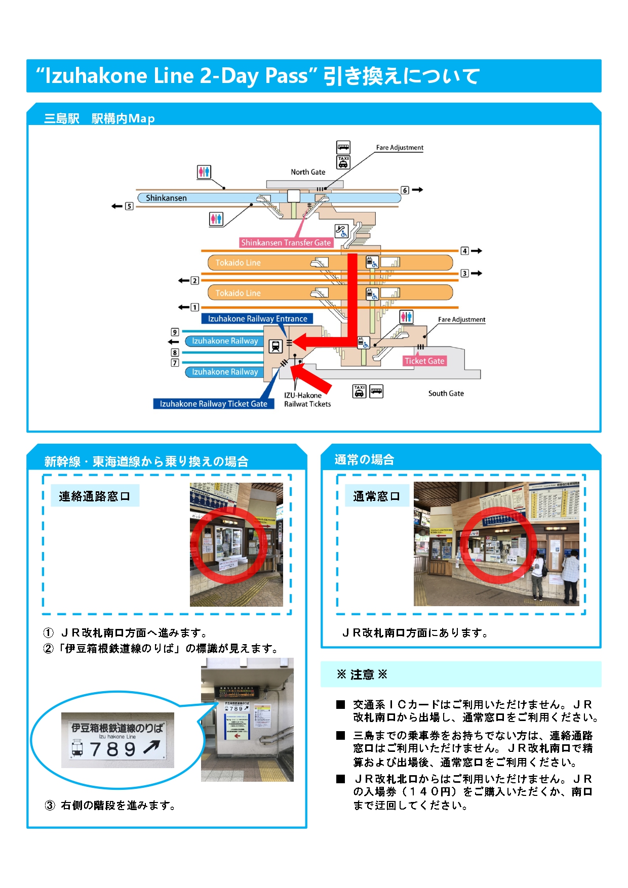 Izuhakone Railway Mishima Station