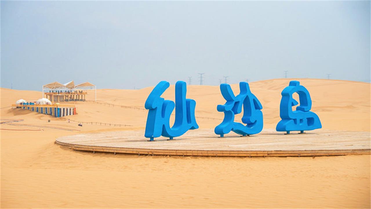 響沙灣位於內蒙古鄂爾多斯市達拉特旗庫布其沙漠東端，是國家 5A 級景區、國家文化產業示範基地，因 “沙子會唱歌” 的響沙奇觀聞名（乾燥時滑沙可聽到如蛙鳴或飛機轟鳴的沙響）