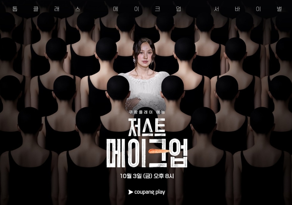 在Coupang Play體驗“Just Makeup”節目中導演的精湛技藝,該節目現已在Amazon Prime上播出! 在Coupang Play體驗“Just Makeup”節目中導演的精湛技藝,該節目現已在Amazon Prime上播出!