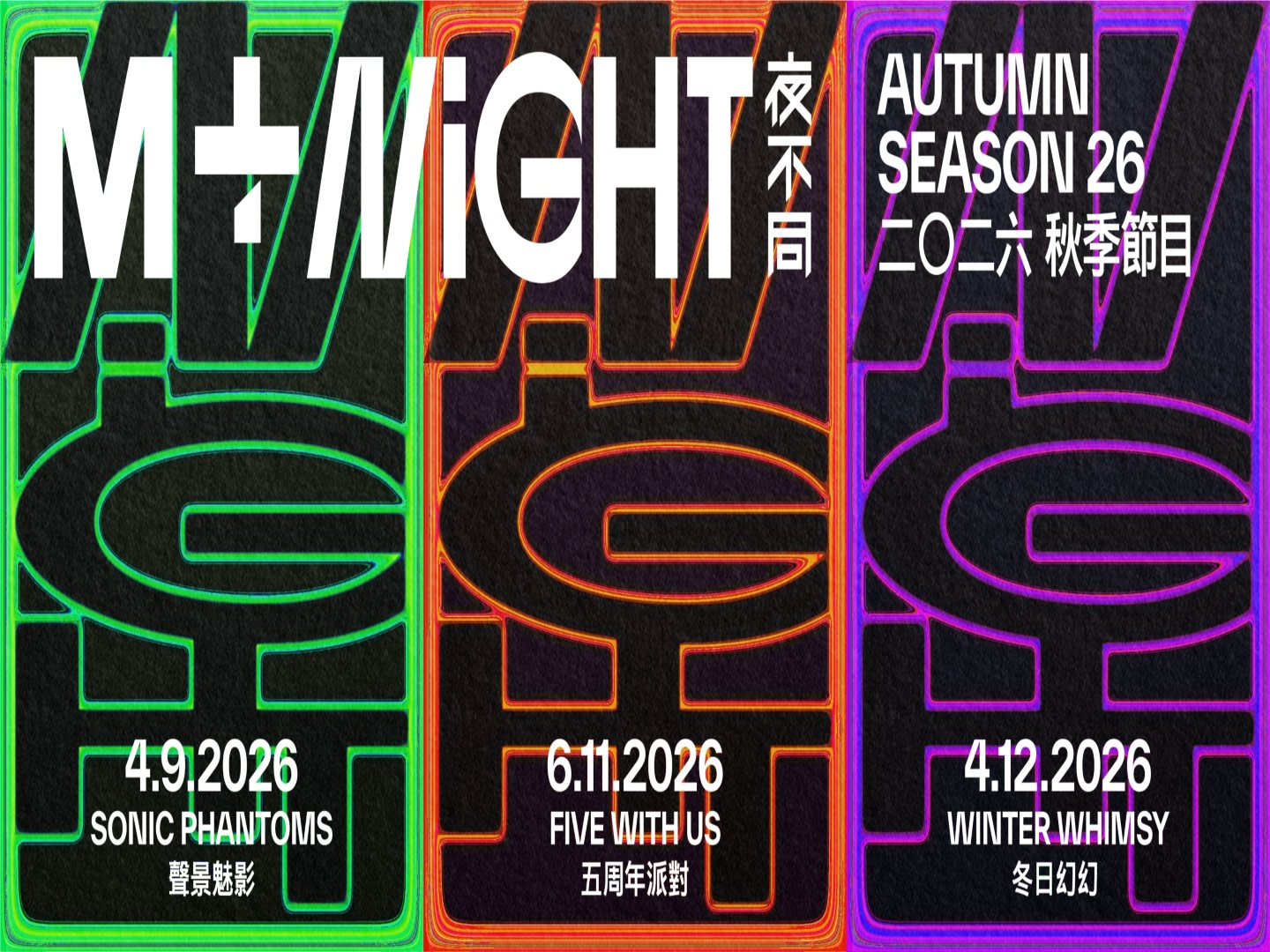 M+ 夜不同 (9月& 11月 & 12月)