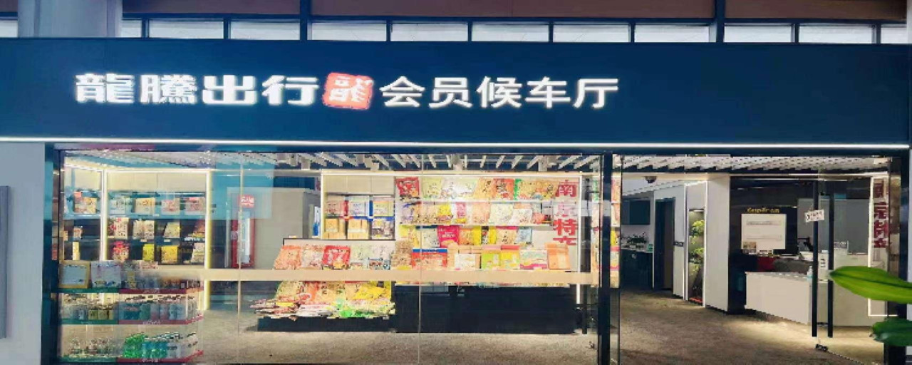 南京南站高鐵休息室