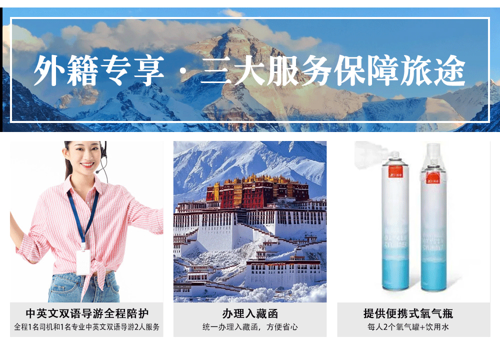 西藏日喀則外賓8日（五星瑞吉+日喀則希爾頓+全程中英文雙語導遊陪同+布達拉宮大昭寺+珠峰大本營+兩大聖湖納木錯&羊卓雍錯+代辦入藏函）