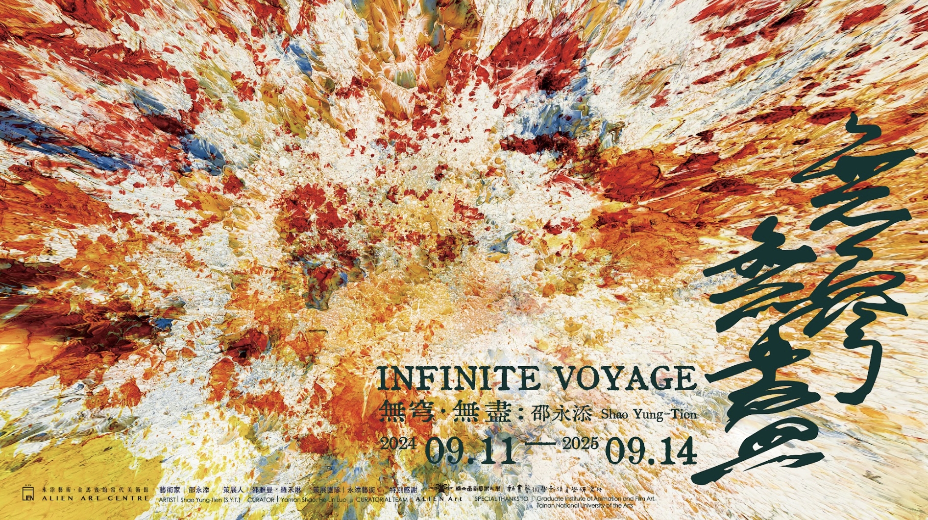 Shao Yongtian: Infinite Sky and Endless
