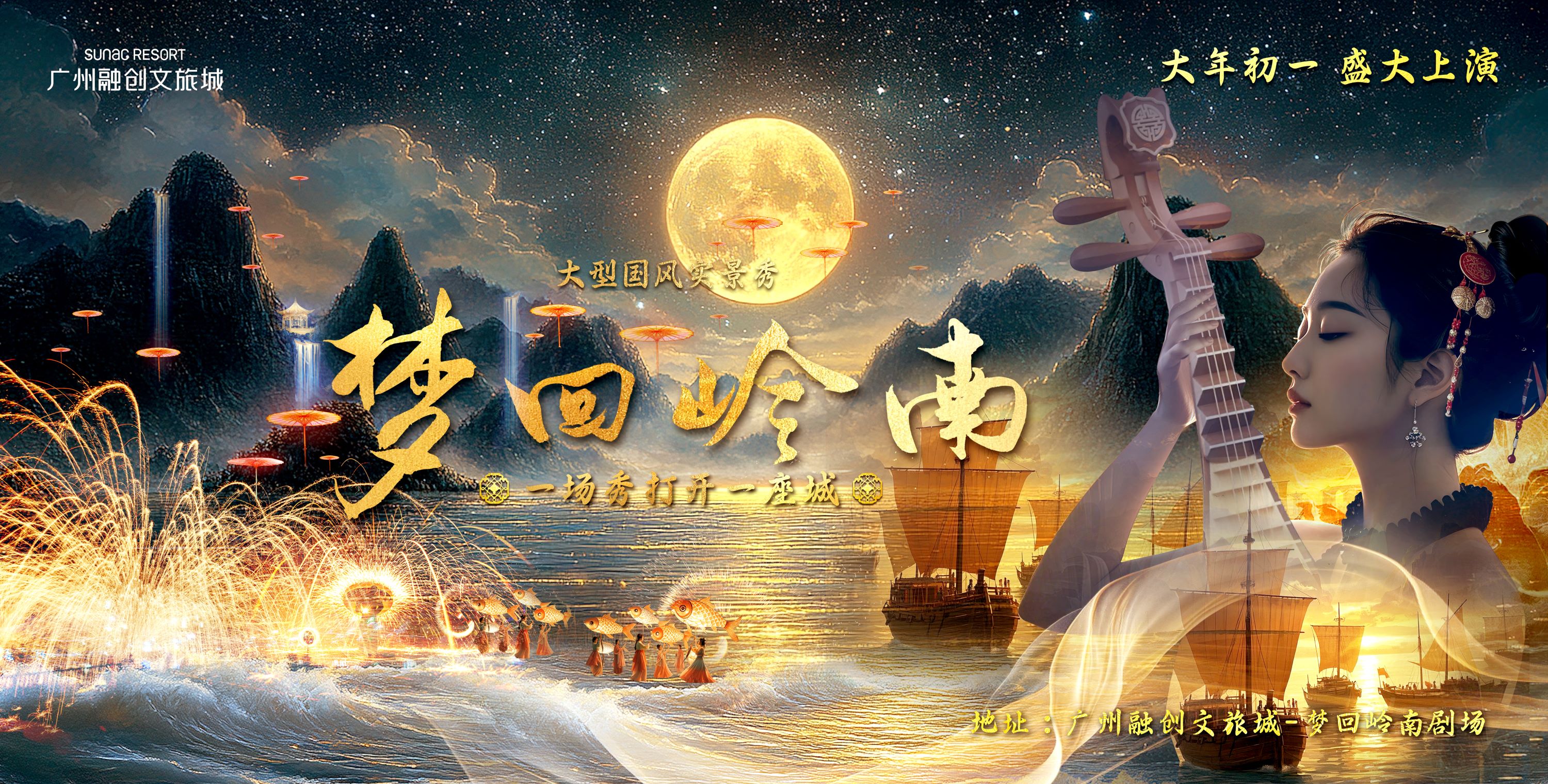 Dreaming of Lingnan