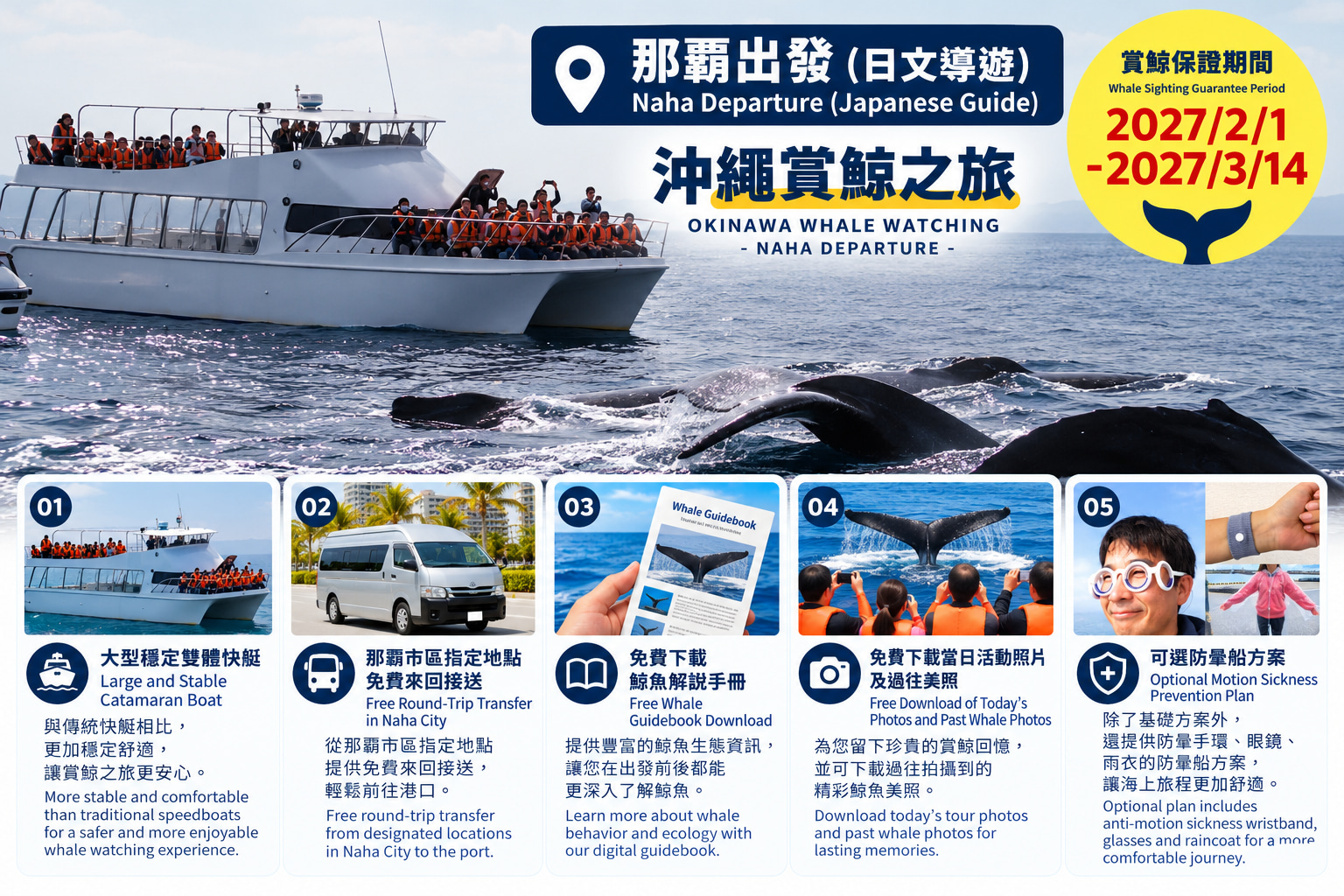 【那霸】日文｜ 可選接送服務或是自行到港口集合