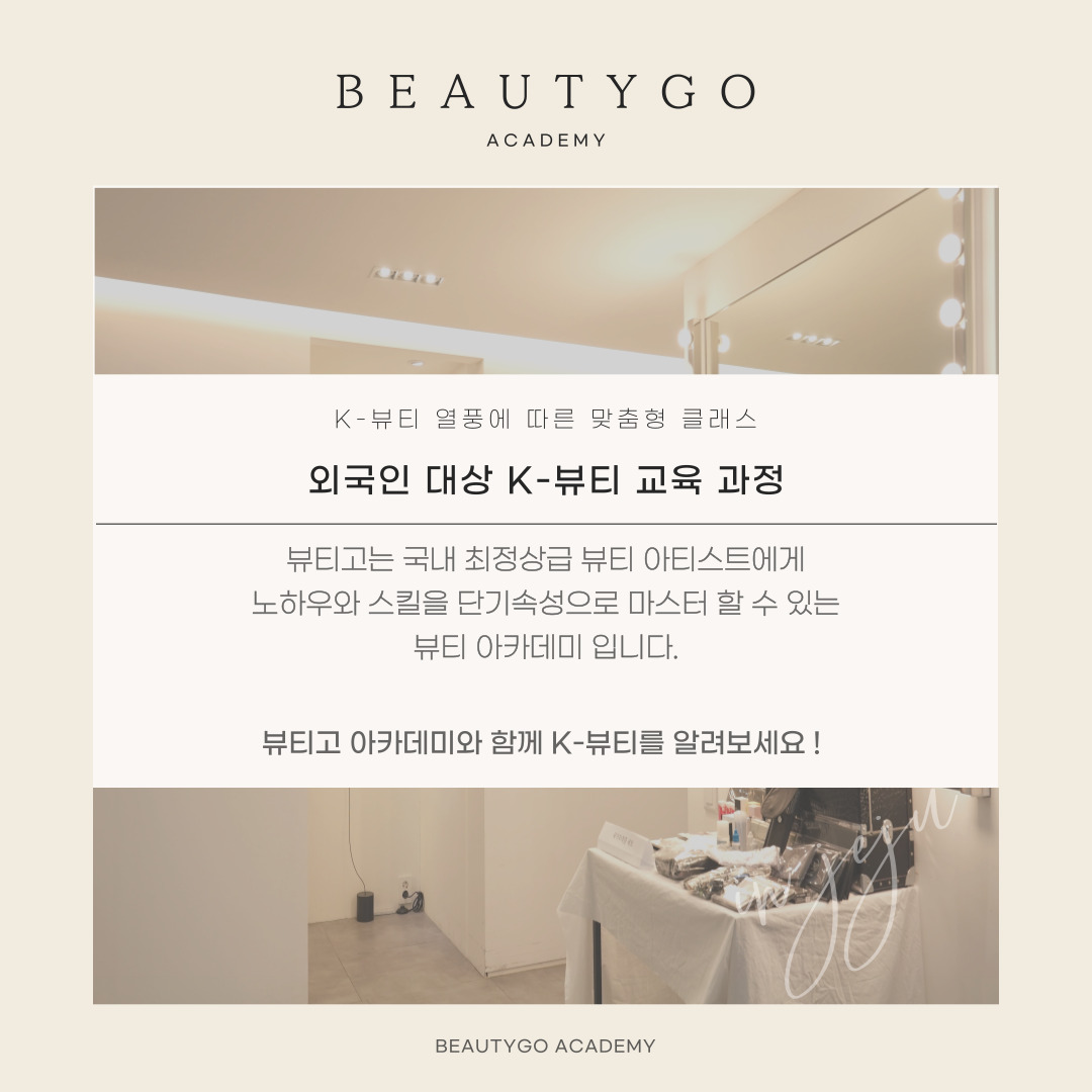 K-Beauty Makeup Class