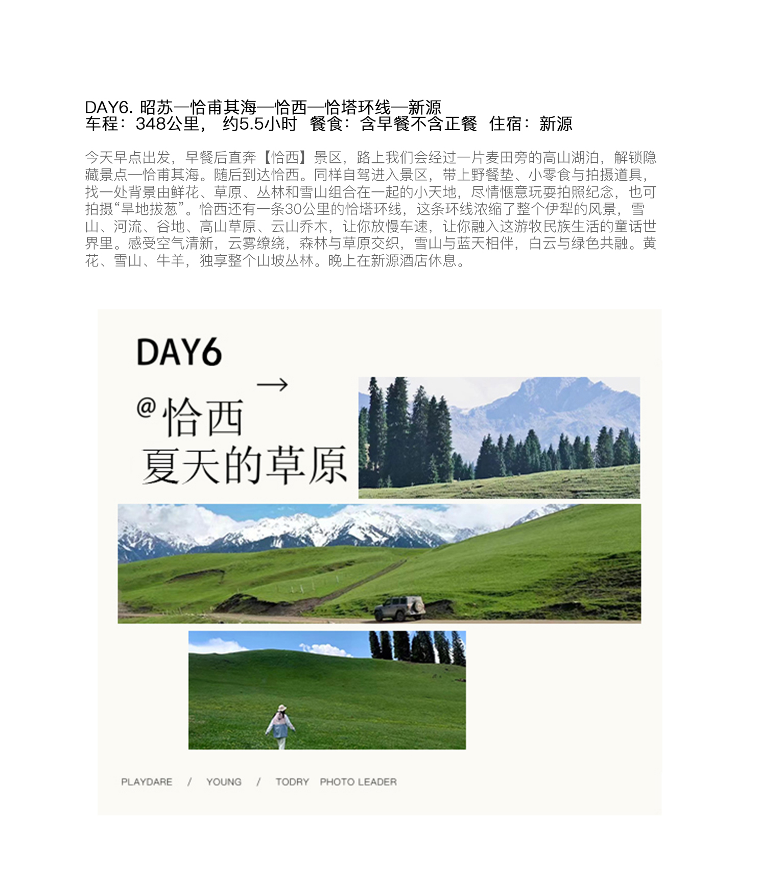新疆伊犁縱貫天山獨庫版8日(高配置坦克300+旅拍攝影+賽里木湖+夏塔冰川+恰西森林+那拉提草原+古牧道秘境)