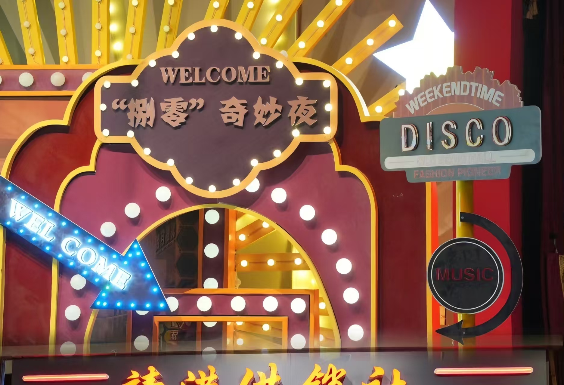 靖港古鎮表演：《黃金年代“捌零”奇妙夜》，復古Disco與民俗碰撞，帶父母重溫80年代，讓孩子見識爸媽的青春！