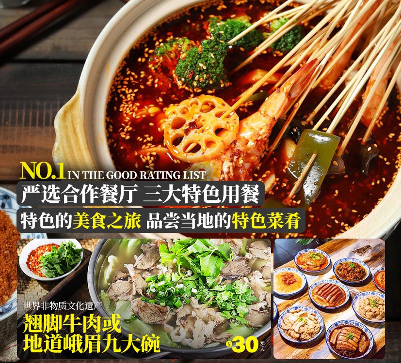 四川峨眉山樂山二日遊（美食品鑑+川劇變臉晚會+專享陸地頭等艙+成都市區三環內上門接）