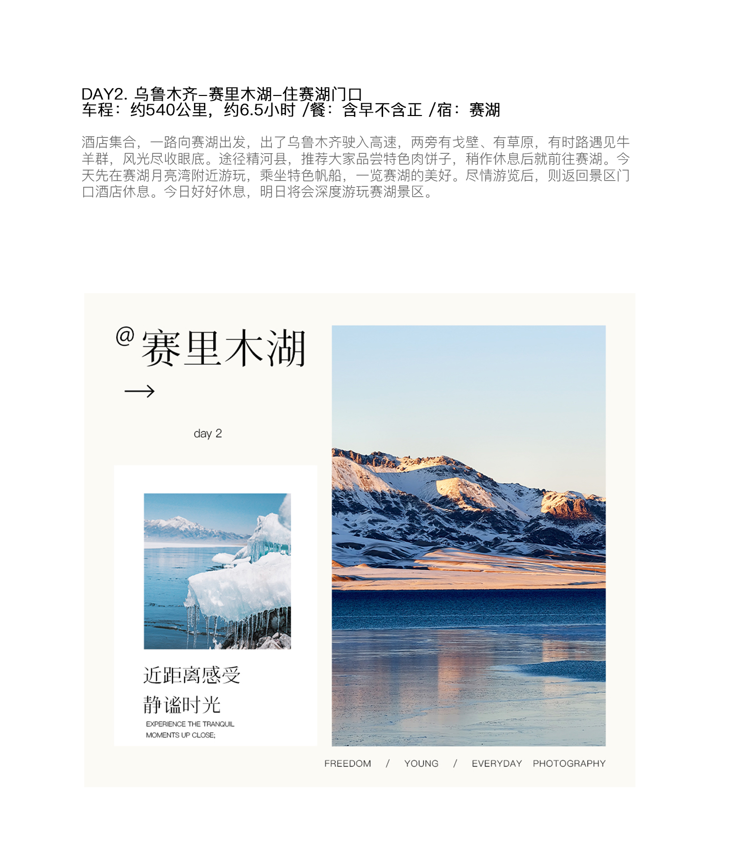 新疆早春伊犁杏韻伊春7日（攝影領隊全程陪同+大西溝+吐爾根杏花+賽里木湖+庫爾德寧草原小火鍋+安集海大峽谷+喀贊其下午茶）