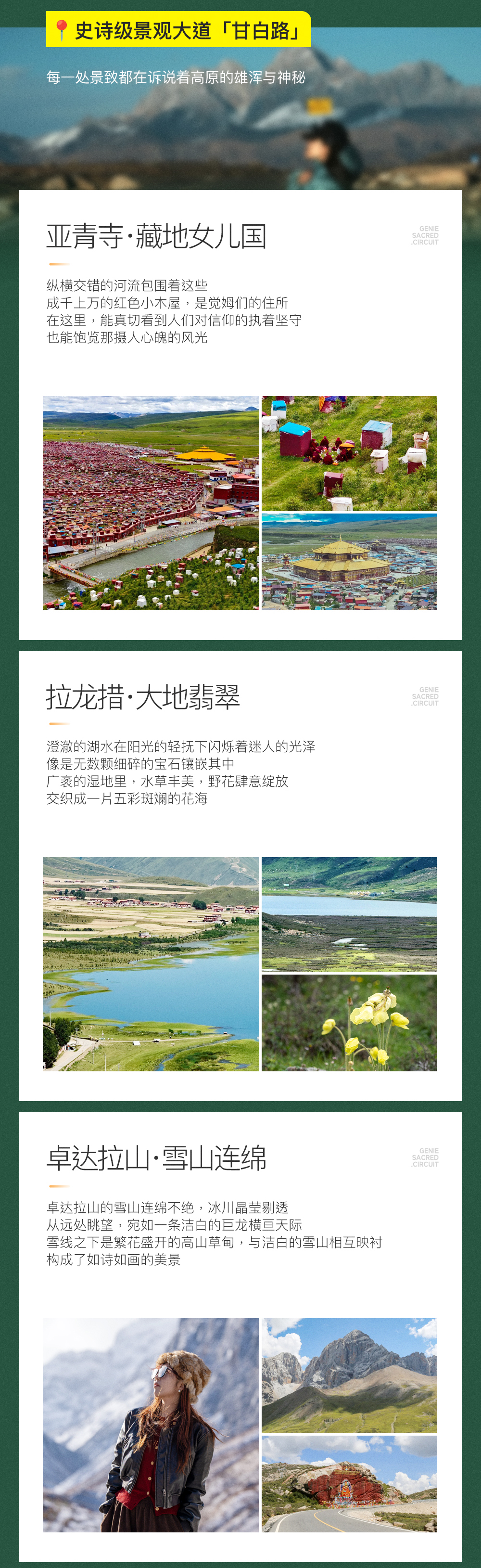 格聶巡禮·川西環線7日遊（單反&無人機旅拍+坦克越野+四姑娘山+格聶之眼+理塘）