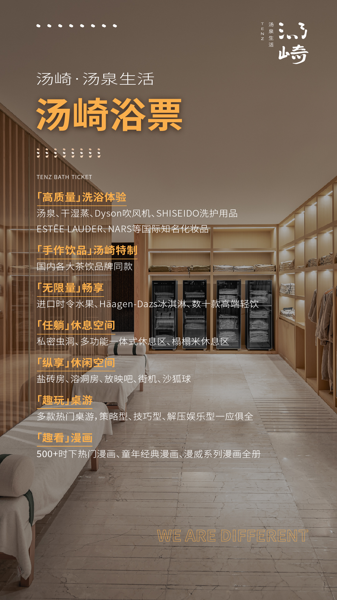 湯崎.湯泉生活TENZ（福田口岸店）