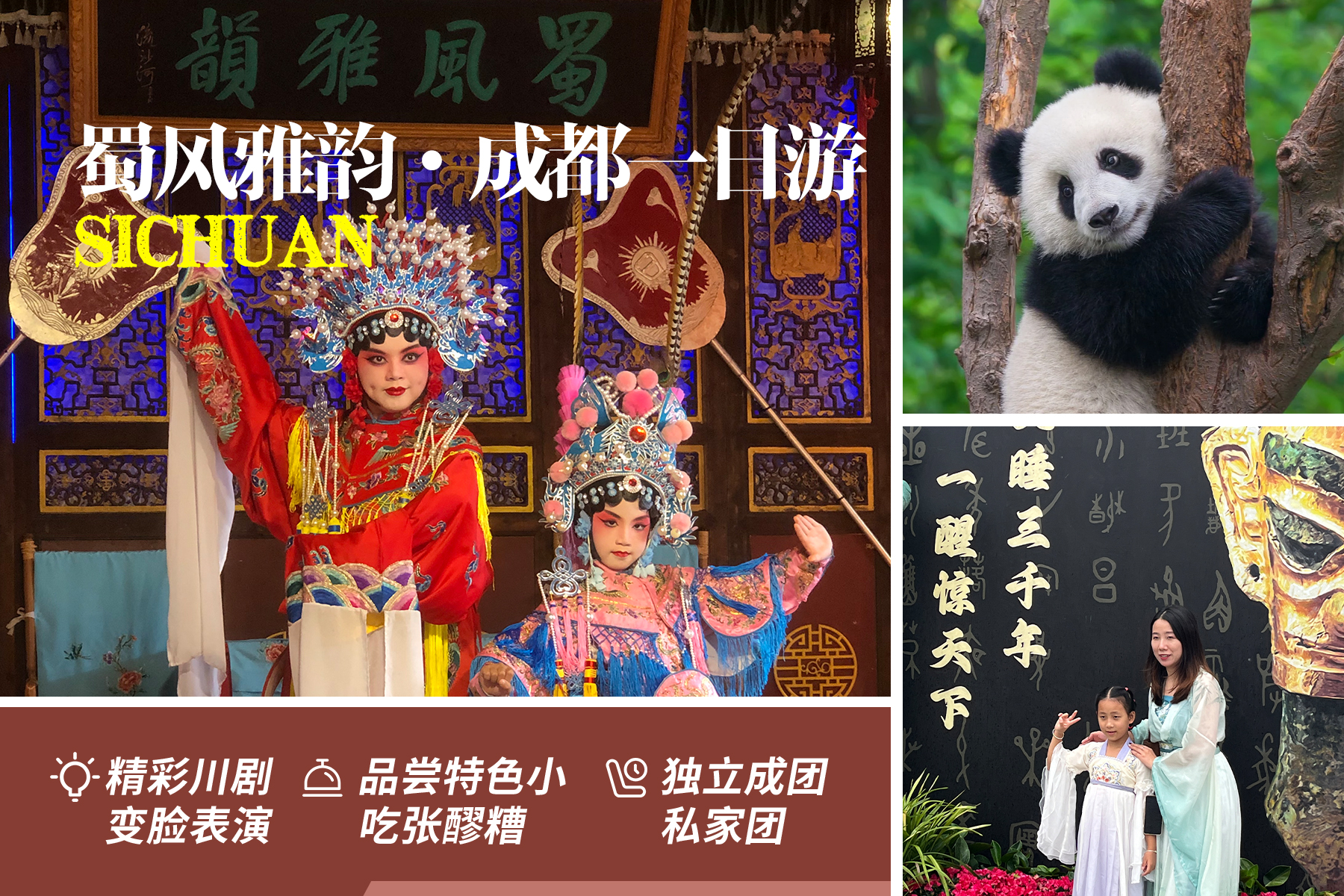 【櫻花季促銷】四川成都蜀風雅韻川劇表演一日私家團（成都熊貓基地+三星堆博物館&都江堰·美食品鑑張醪糟+寬窄巷子citywalk）