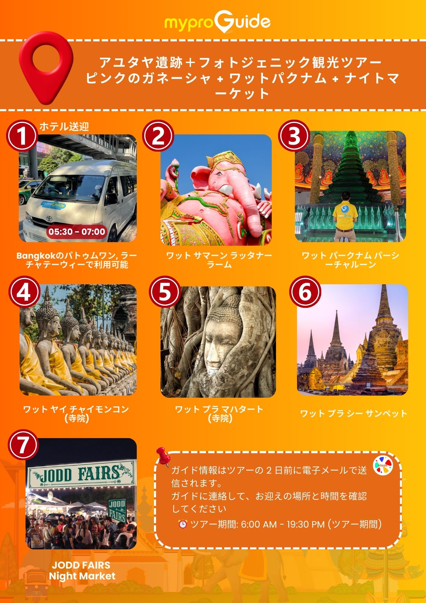 大城府遺蹟 + 網紅景點觀光之旅：粉紅象神 + 왓 빡