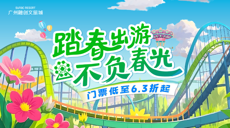 廣州融創樂園門票