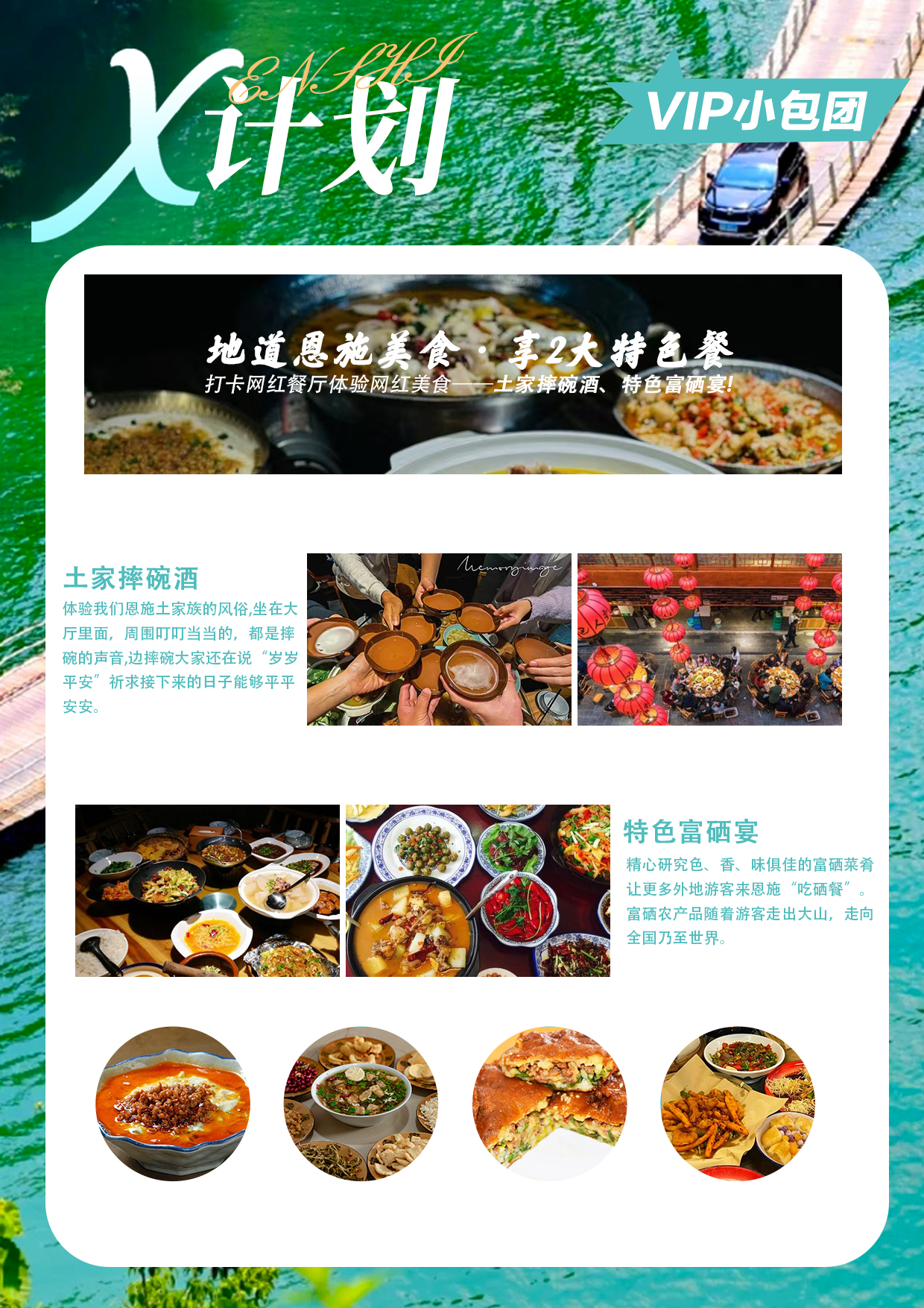 湖北恩施私家定製6日遊（獨立成團+專車接送+屏山大峽谷/宣恩夜景/恩施大峽谷/騰龍洞/土司城/恩施博物館/女兒城）